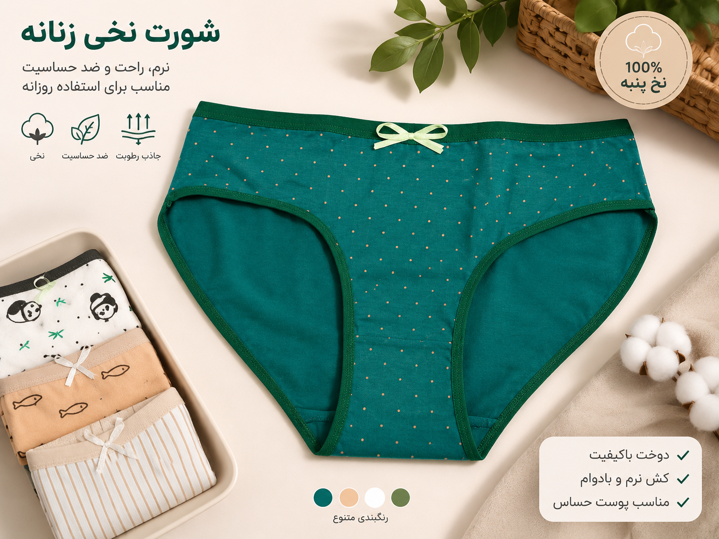 شورت زنانه نخ پنبه تنوع طرح مدل اسلیپ برند شارلوت در آبادان | قسطی + ارسال سریع