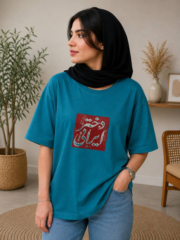 تیشرت باکسی سوپر پنبه طرح دختر ایرانی برند بانو در آبادان | قسطی + ارسال سریع