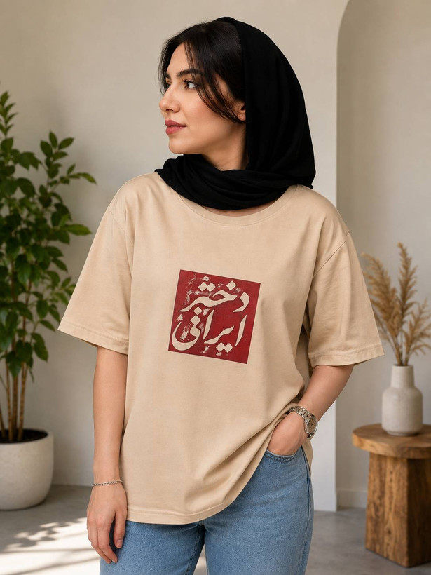 تیشرت باکسی سوپر پنبه طرح دختر ایرانی برند بانو در آبادان | قسطی + ارسال سریع